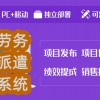 劳务系统企业山西劳务管理系统