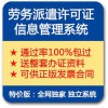 劳务派遣信息管理系统软件使用内蒙古信息系统清单