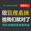 劳务系统的优势新疆劳务派遣信息管理系统