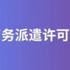 黑龙江劳务派遣系统能把合同删除吗劳务派遣信息管理系统