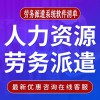 山东劳务系统劳务管理系统