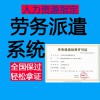 起点劳务派遣管理系统企业通用版3秒前更新