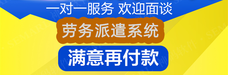 劳务派遣信息管理系统