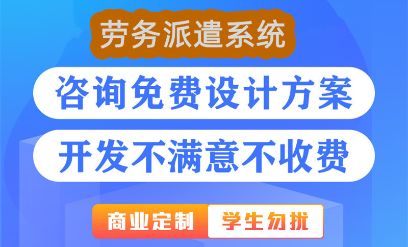 劳务派遣信息管理系统